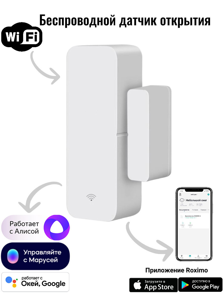 Умный WiFi датчик открытия дверей и окон Roximo SWD06 ✳️ купить по цене  1369 ₽/шт. в Ульяновске с доставкой в интернет-магазине Леруа Мерлен