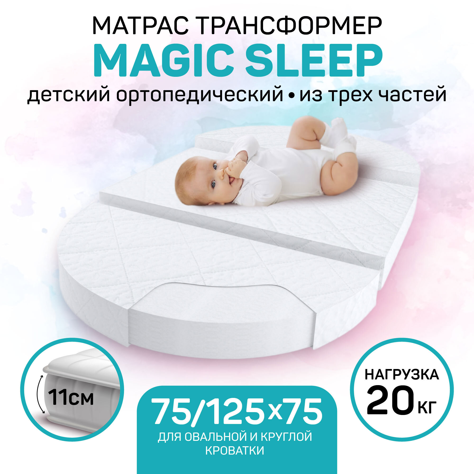 Матрас Amarobaby Magic sleep 75x125x11 см, беспружинный, детский ✳️ купить  по цене 2024 ₽/шт. в Москве с доставкой в интернет-магазине Леруа Мерлен