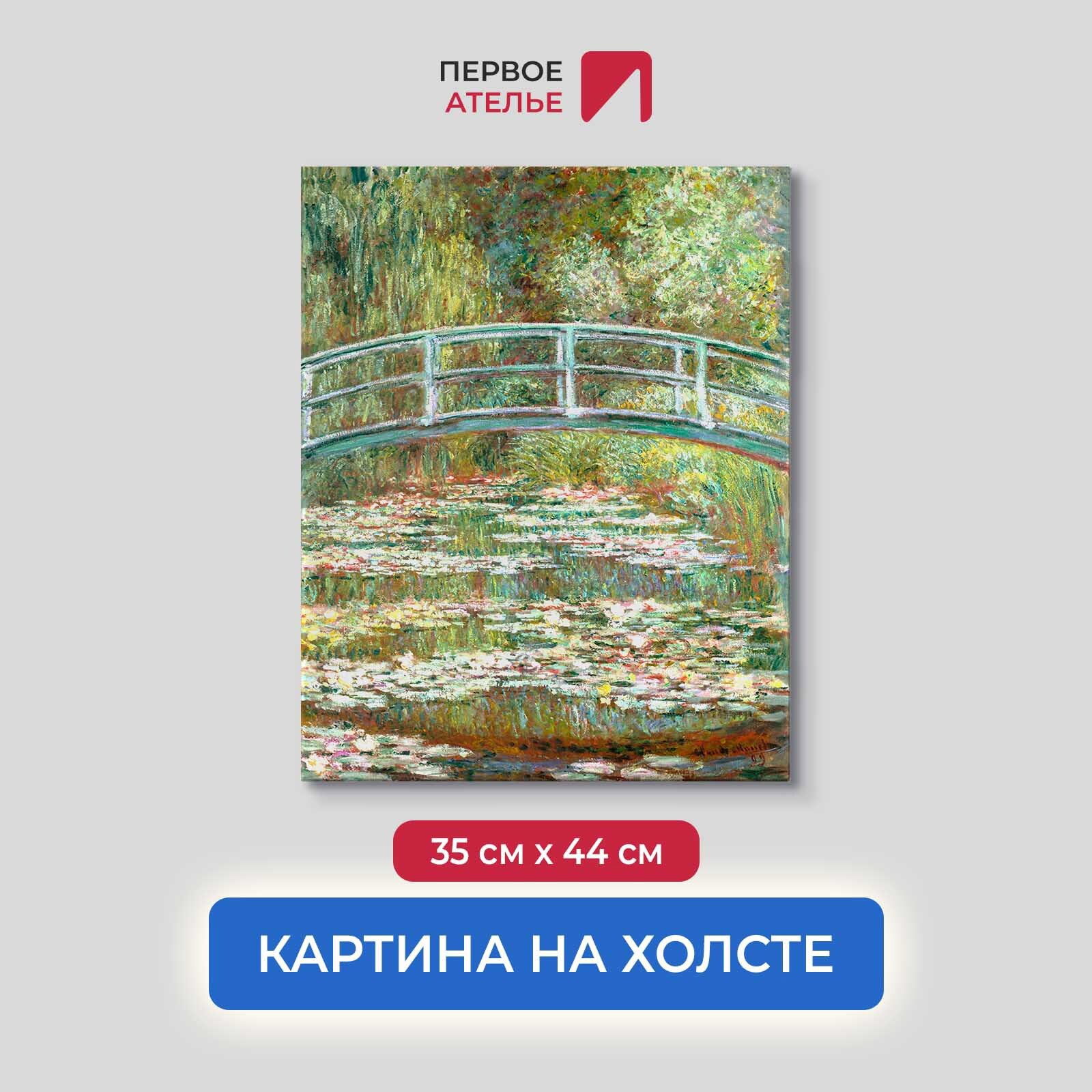 Картина на холсте Первое ателье 