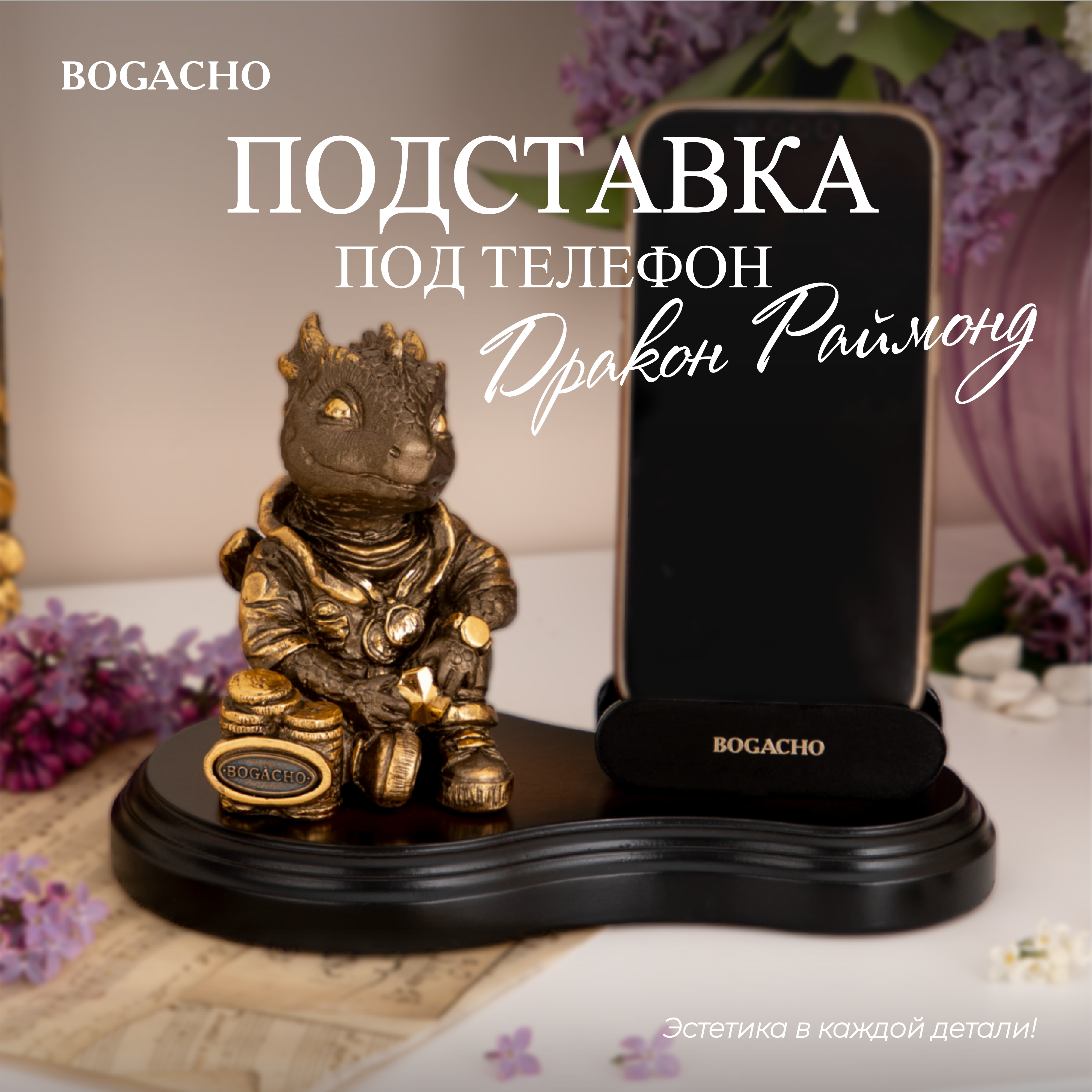 Подставка для телефона Bogacho Дракон Раймонд держатель на стол бронзового  цвета ? купить по цене 3674 ?/шт. в Санкт-Петербурге с доставкой в  интернет-магазине Леруа Мерлен