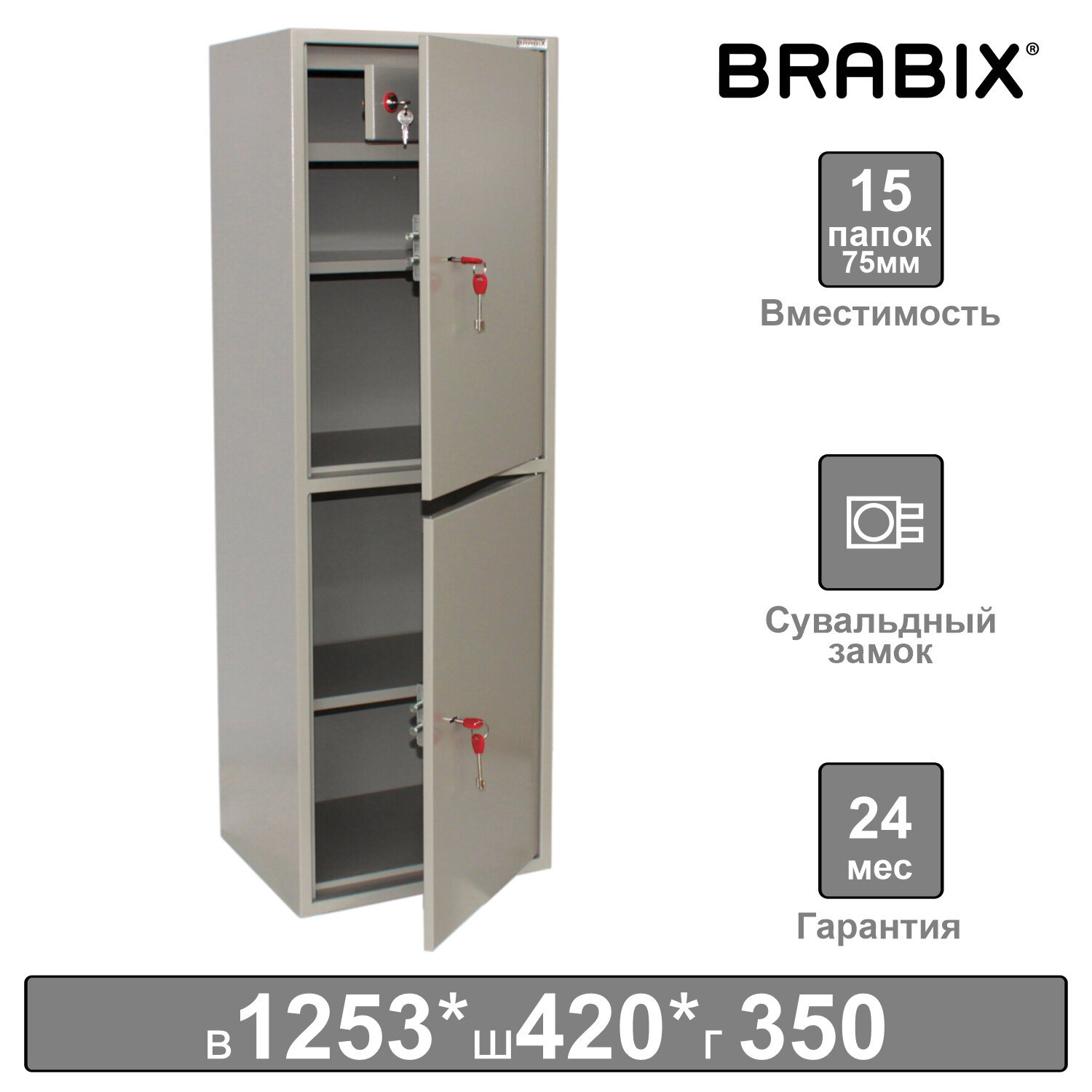 Шкаф сейф металлический для документов BRABIX КBS-023Т 2 отделения сварной  1253x420x350 мм 27.5 кг ✳️ купить по цене 17618 ₽/шт. в Москве с доставкой  в интернет-магазине Леруа Мерлен