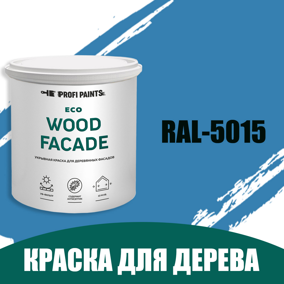 Краска по дереву для наружных работ без запаха Profipaints Eco Wood Facade  9л RAL-5015 по цене 9000 ₽/шт. купить в Саратове в интернет-магазине Леруа  Мерлен