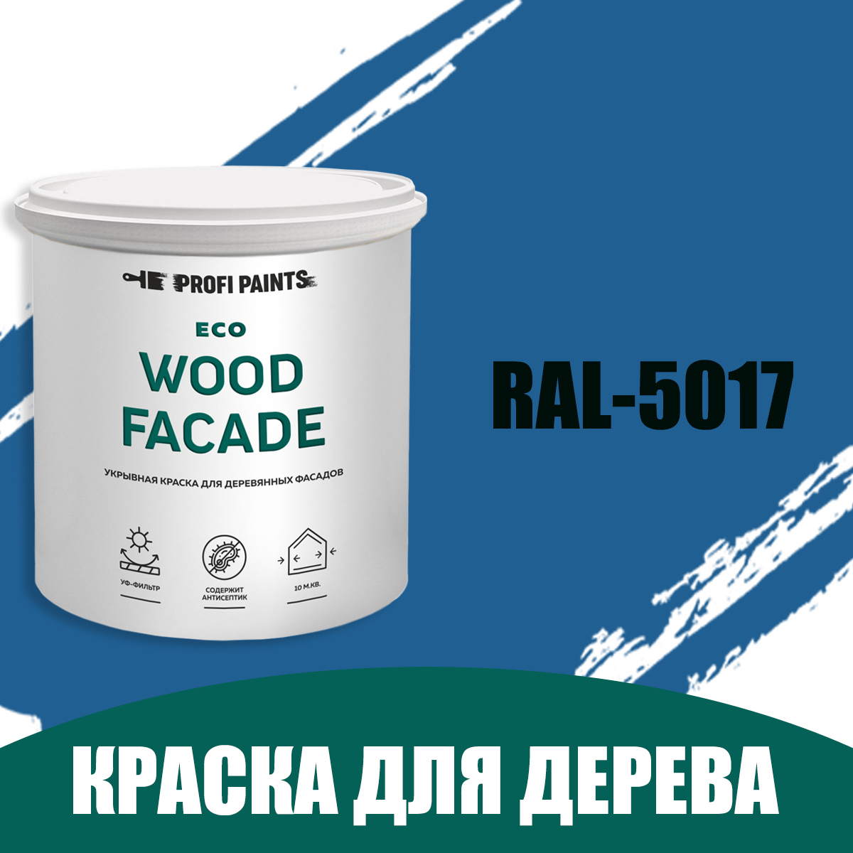 Краска по дереву для наружных работ без запаха Profipaints Eco Wood Facade  2.7л RAL-5017 ✳️ купить по цене 3150 ₽/шт. в Екатеринбурге с доставкой в  интернет-магазине Леруа Мерлен