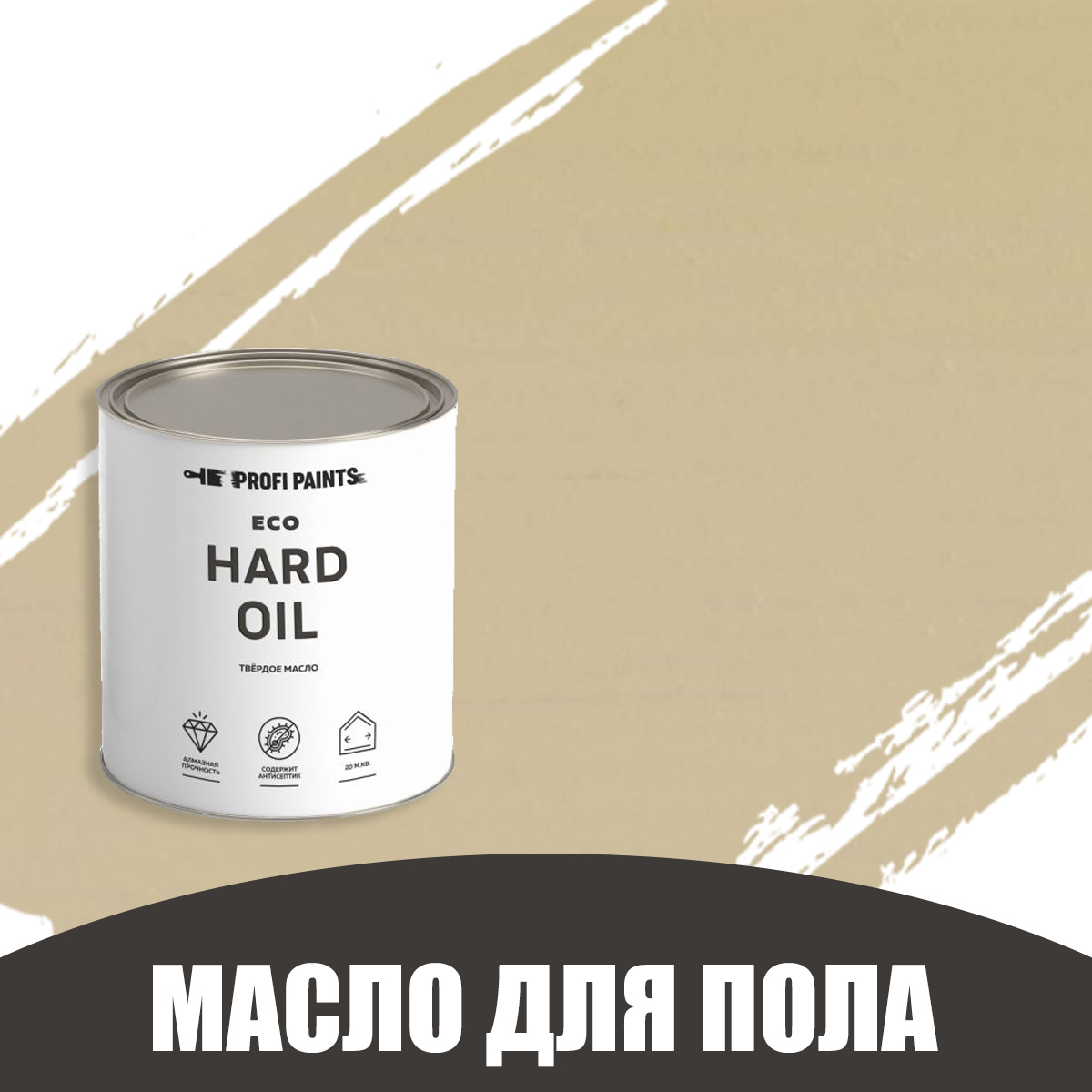 Масло для пола и лестниц Profipaints Eco Hard Oil 0.9л Камыш по цене 1610  ₽/шт. купить в Петрозаводске в интернет-магазине Леруа Мерлен