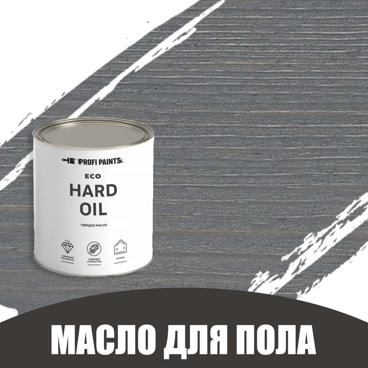 Масло для пола и лестниц Profipaints Eco Hard Oil 0.9л Серо-голубой ✳️  купить по цене 1610 ₽/шт. в Москве с доставкой в интернет-магазине Леруа  Мерлен