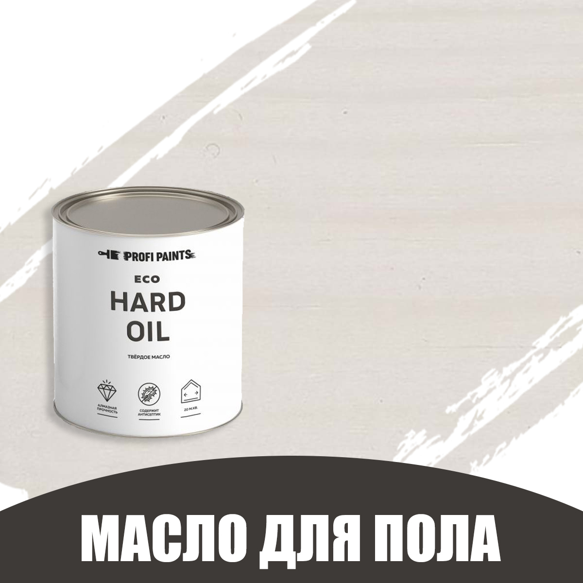 Масло для пола и лестниц Profipaints Eco Hard Oil 0.9л Белый ✳️ купить по  цене 1610 ₽/шт. в Ярославле с доставкой в интернет-магазине Леруа Мерлен