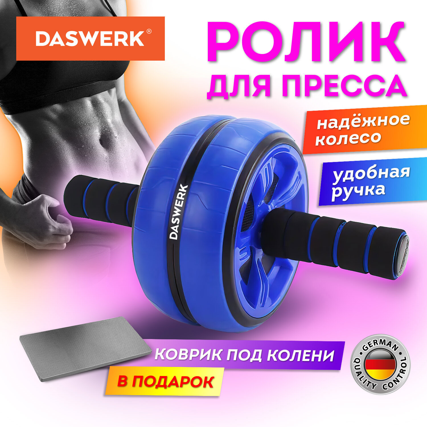 Ролик для пресса и спины с ковриком Daswerk 680018 ✳️ купить по цене 672  ₽/шт. в Москве с доставкой в интернет-магазине Леруа Мерлен