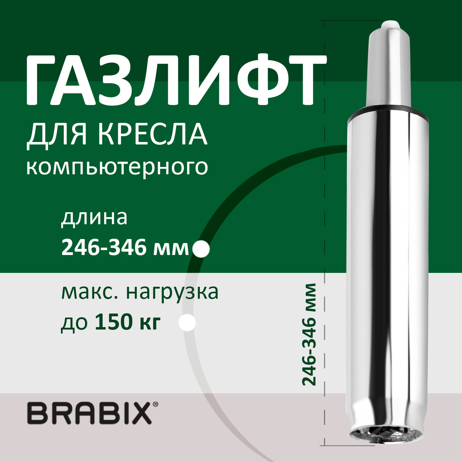 Газ-лифт BRABIX A-100 короткий 532004 ✳️ купить по цене 872 ₽/шт. в Москве  с доставкой в интернет-магазине Леруа Мерлен