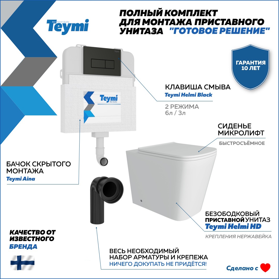 Комплект инсталляция с унитазом Teymi Helmi HD F00324 F00324 цвет белый по  цене 16965 ₽/шт. купить в Новороссийске в интернет-магазине Леруа Мерлен