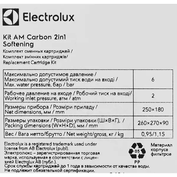 фото Набор картриджей electrolux am carbon 2 in 1 soft для жесткой воды 3 ступени без бренда