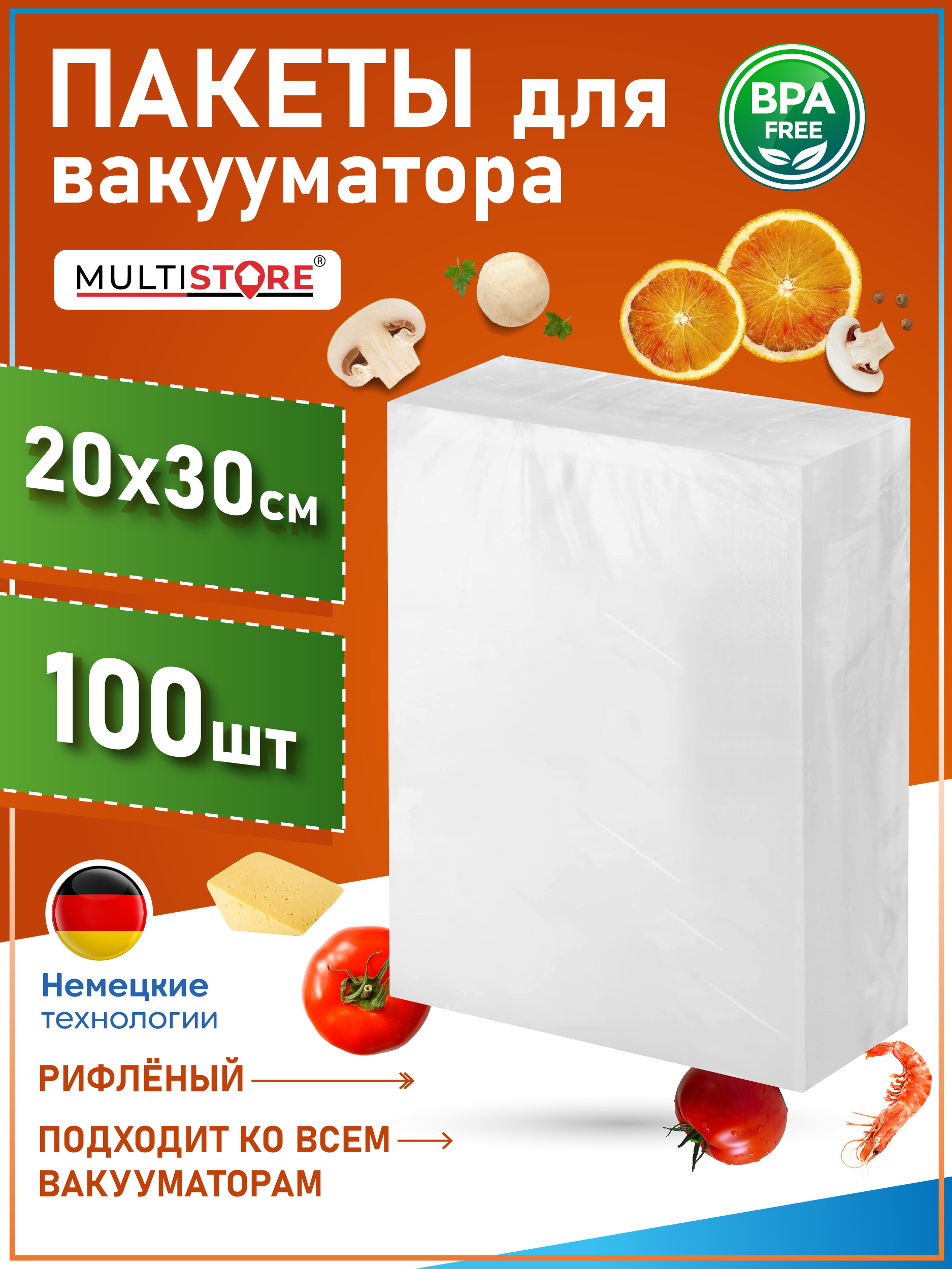 Пакеты для вакууматора рифленые профессиональные 20x30 см ✳️ купить по цене  1000 ₽/шт. в Москве с доставкой в интернет-магазине Леруа Мерлен