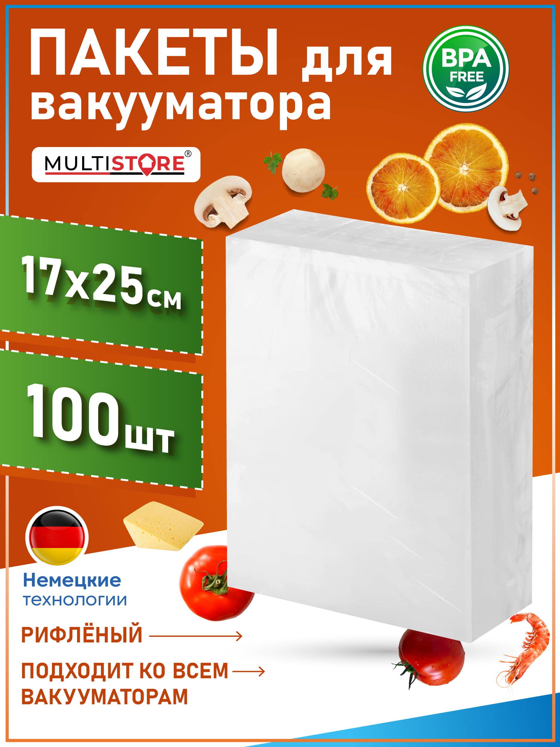 Пакеты для вакууматора рифленые профессиональные 17x25 см ✳️ купить по цене  1000 ₽/шт. в Саранске с доставкой в интернет-магазине Леруа Мерлен