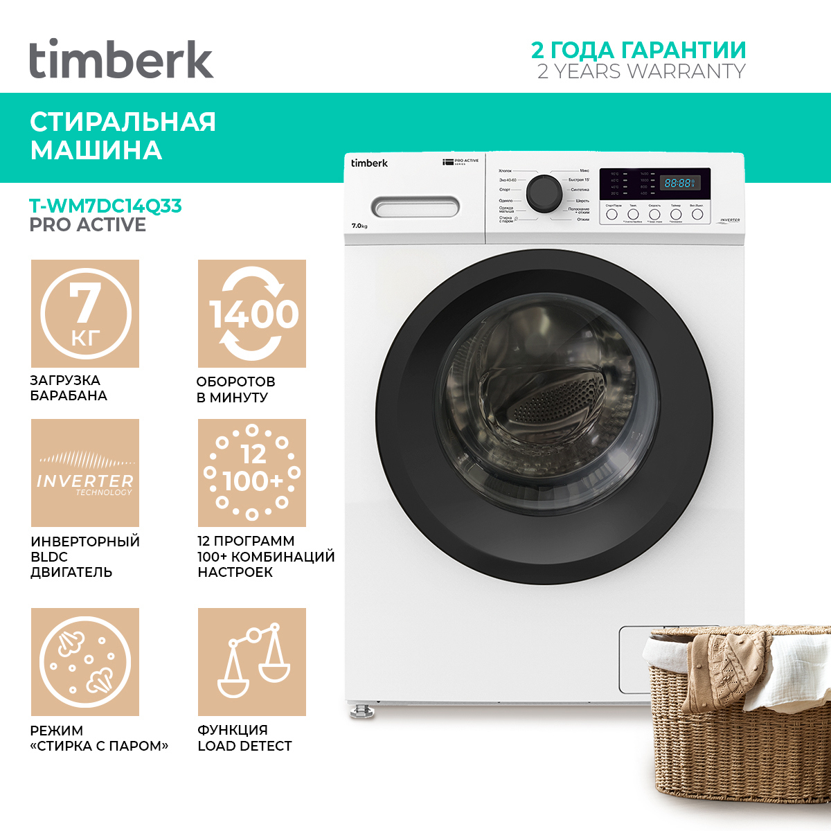 Стиральная машина Timberk T-wm7dc14q33 59x85x48 см 7 кг цвет белый ✳️  купить по цене 42899 ₽/шт. в Тольятти с доставкой в интернет-магазине Леруа  Мерлен