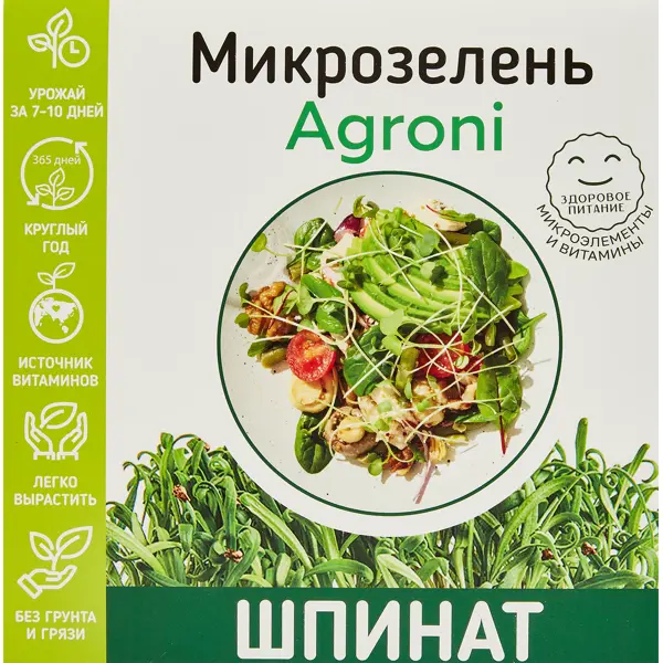 Набор для выращивания микрозелени шпинат шпинат жирнолистный 1 гр цв п