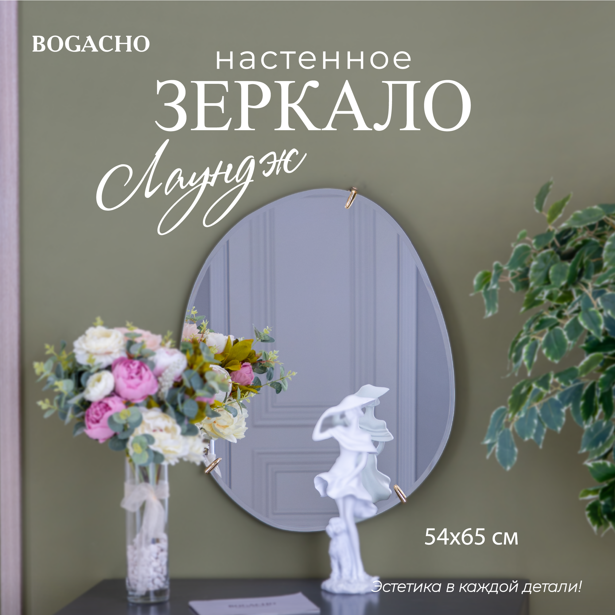 Зеркало настенное в прихожую Bogacho Лаундж 45x65 см кремового цвета ✳️  купить по цене 11811 ₽/шт. в Москве с доставкой в интернет-магазине Леруа  Мерлен