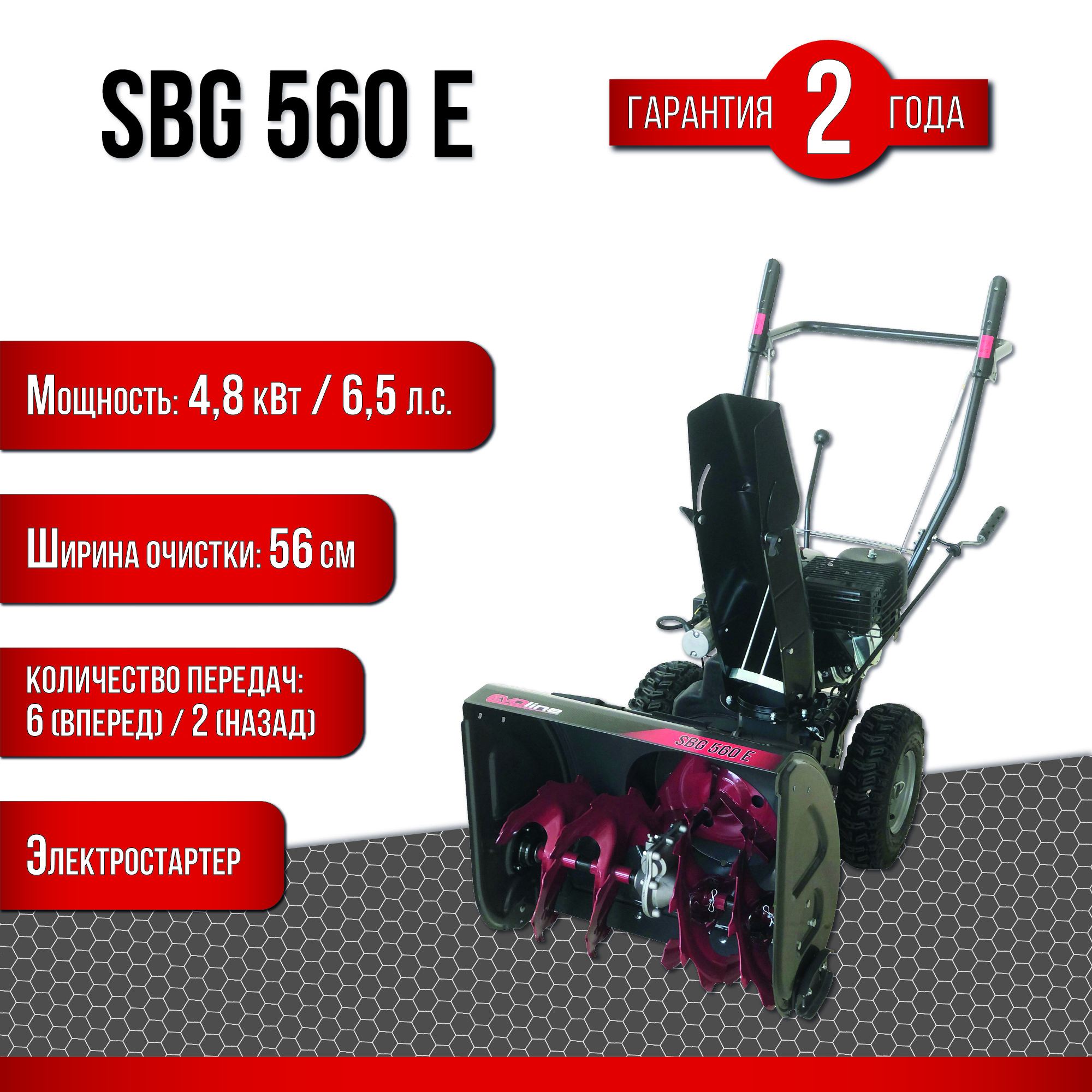 Снегоуборщик бензиновый EVOline SBG 560 Е 56 см 6.5 л.с. ✳️ купить по цене  79990 ₽/шт. в Рязани с доставкой в интернет-магазине Леруа Мерлен