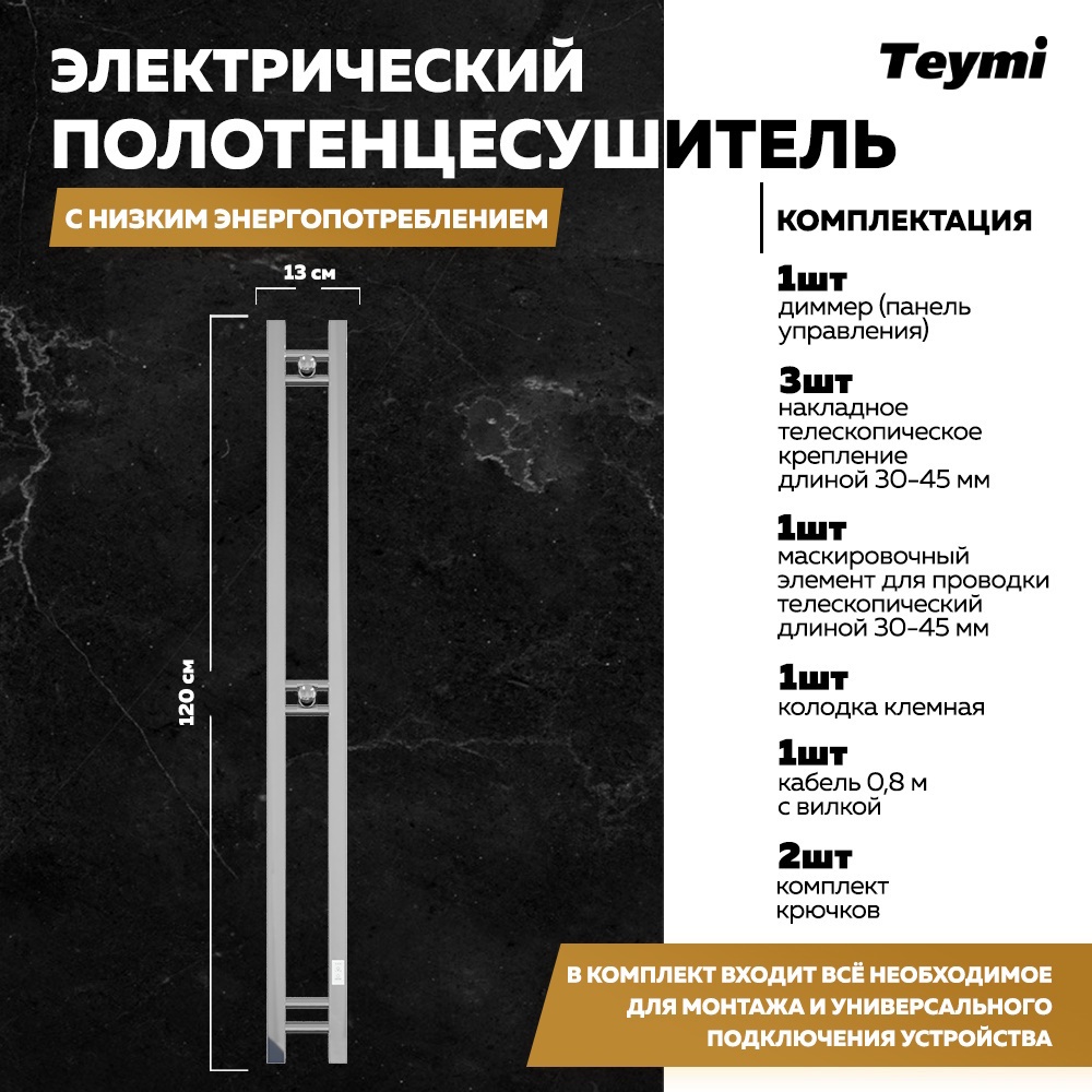 Полотенцесушитель электрический Teymi Helmi Stick E80349 100x1200 мм 120 Вт  I-образный цвет хром в Барнауле – купить по низкой цене в интернет-магазине  Леруа Мерлен