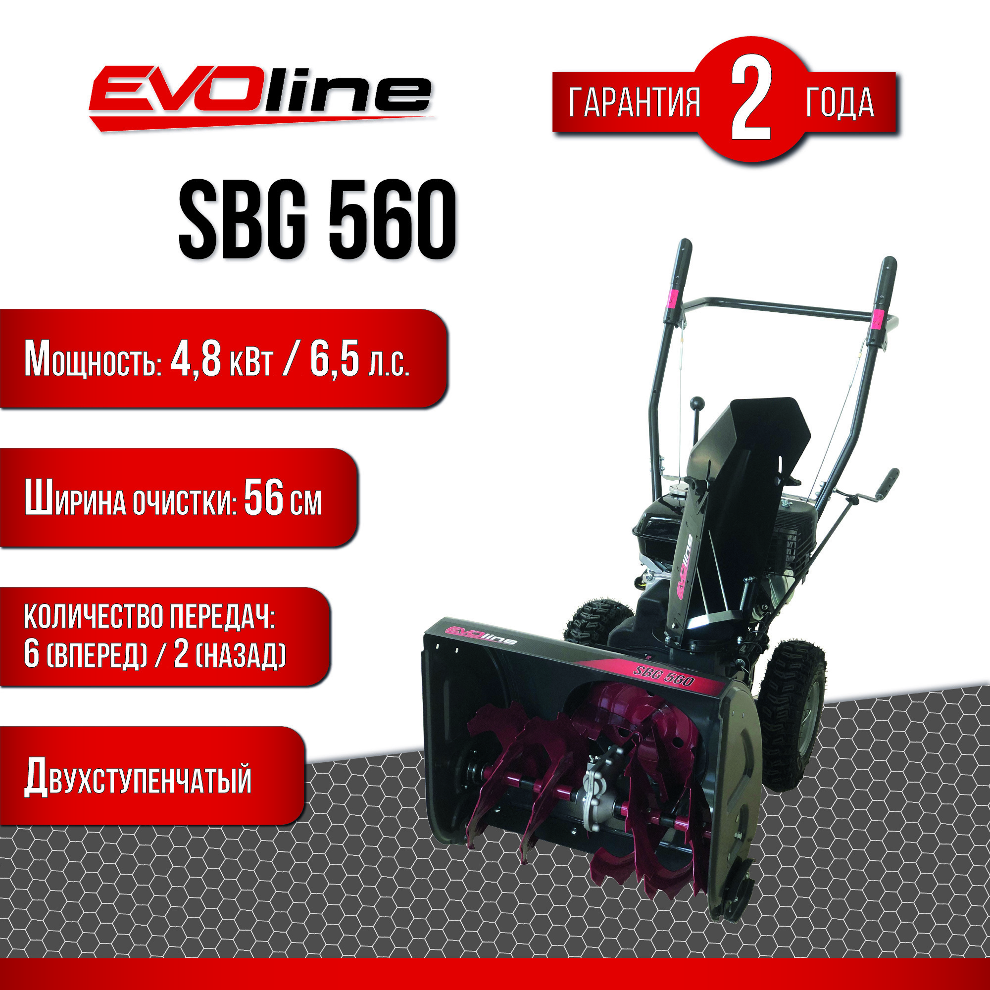 Снегоуборщик бензиновый EVOline SBG 560 56 см 6.5 л.с. ✳️ купить по цене  79990 ₽/шт. в Москве с доставкой в интернет-магазине Леруа Мерлен