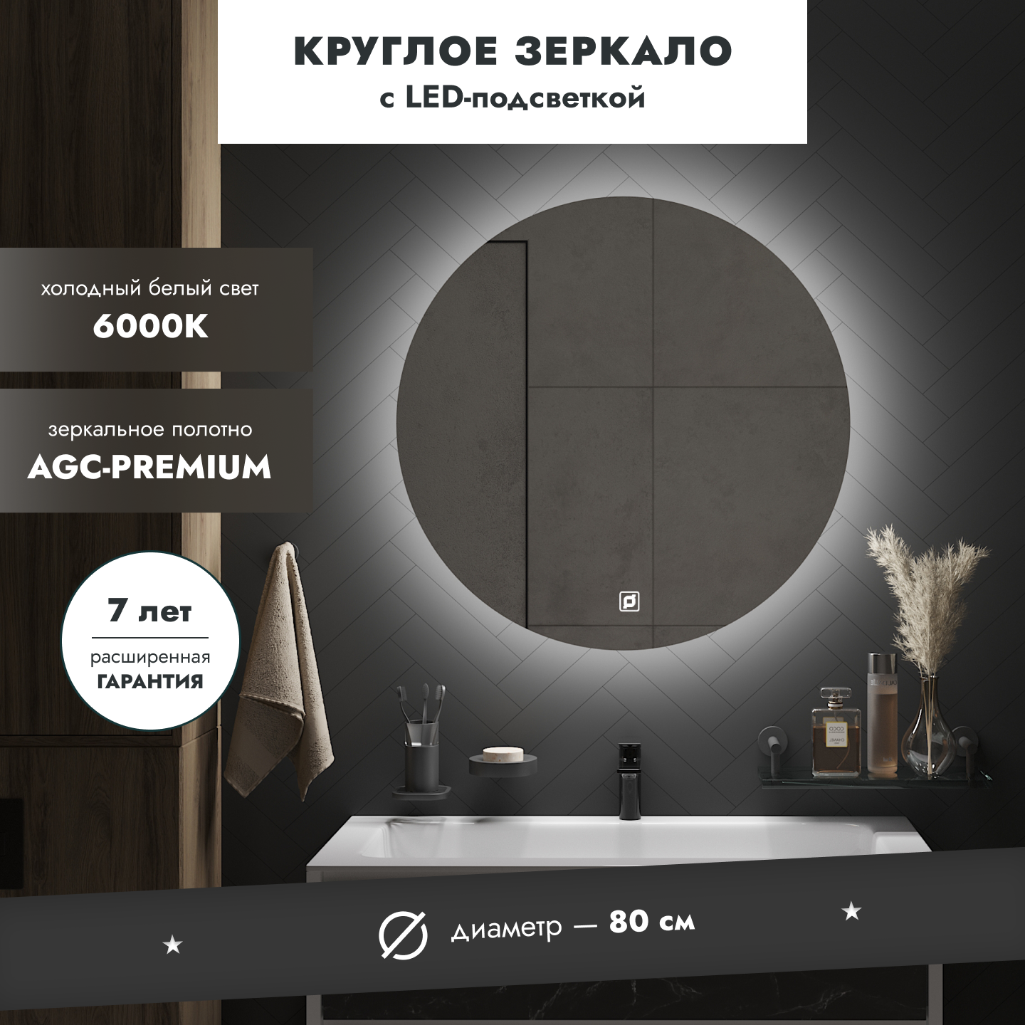 Зеркало для ванной Benetto Z_SRC_00_800x800 с подсветкой 80x80см ✳️ купить  по цене 5192 ₽/шт. в Сургуте с доставкой в интернет-магазине Леруа Мерлен