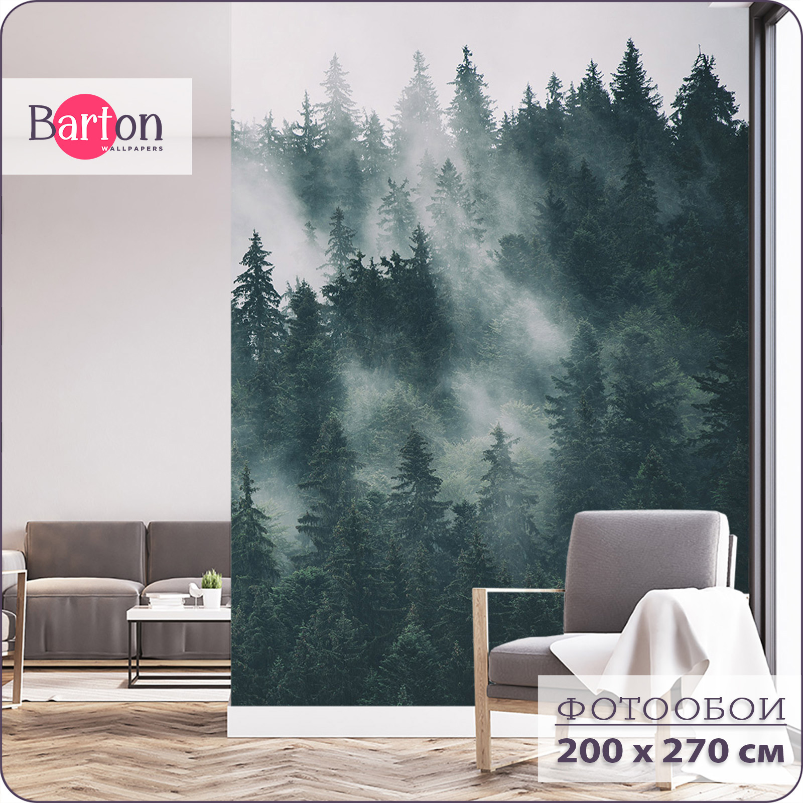 Фотообои флизелиновые Bartonwall 200x270 см Лес в тумане ? купить по цене  4600 ?/шт. в Саратове с доставкой в интернет-магазине Леруа Мерлен