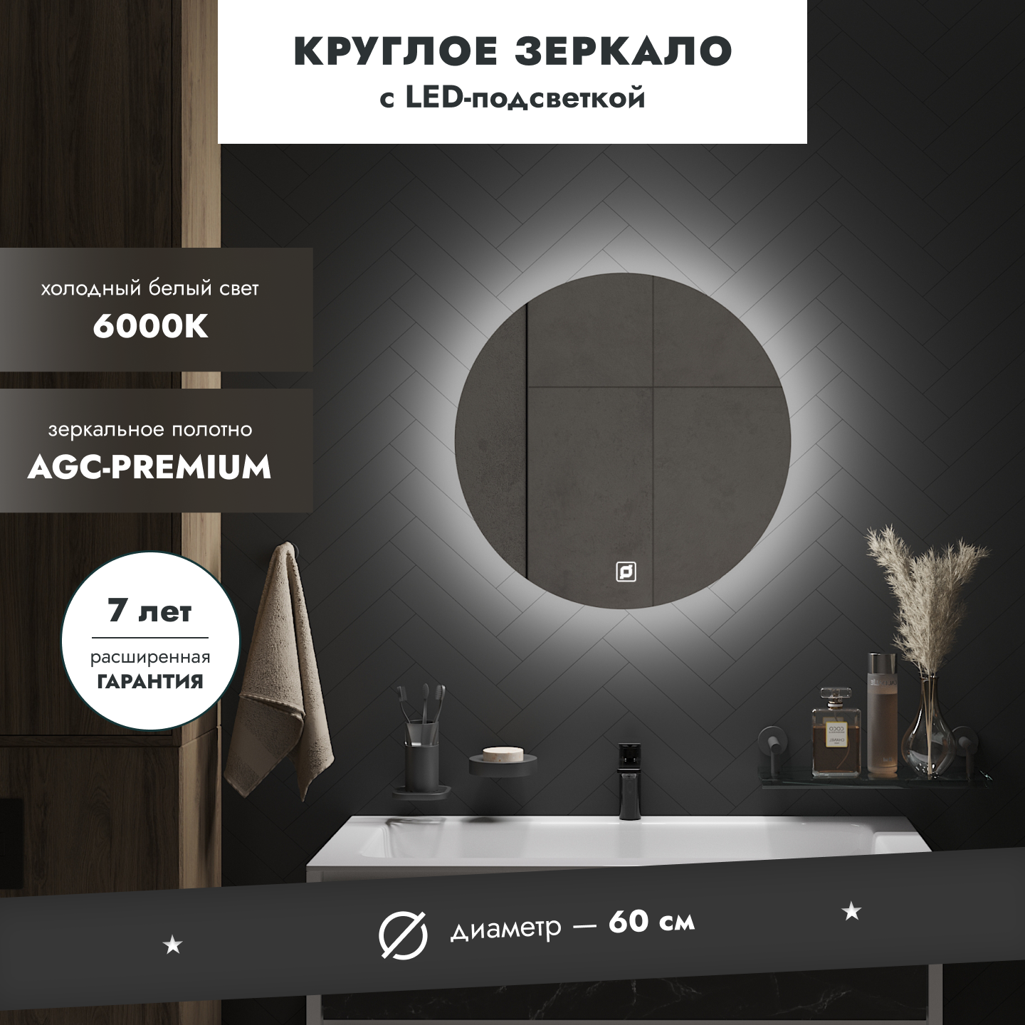 Зеркало для ванной Benetto Z_SRC_00_600x600 с подсветкой 60x60см ✳️ купить  по цене 4004 ₽/шт. в Москве с доставкой в интернет-магазине Леруа Мерлен