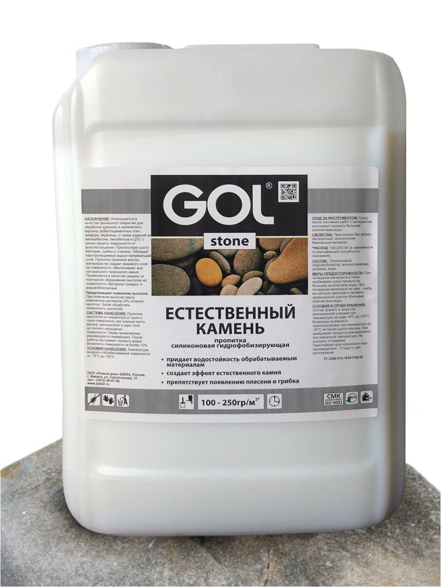 Пропитка для камня и кирпича GOL 5 кг естественный камень ✳️ купить по цене  738 ₽/шт. в Ставрополе с доставкой в интернет-магазине Леруа Мерлен