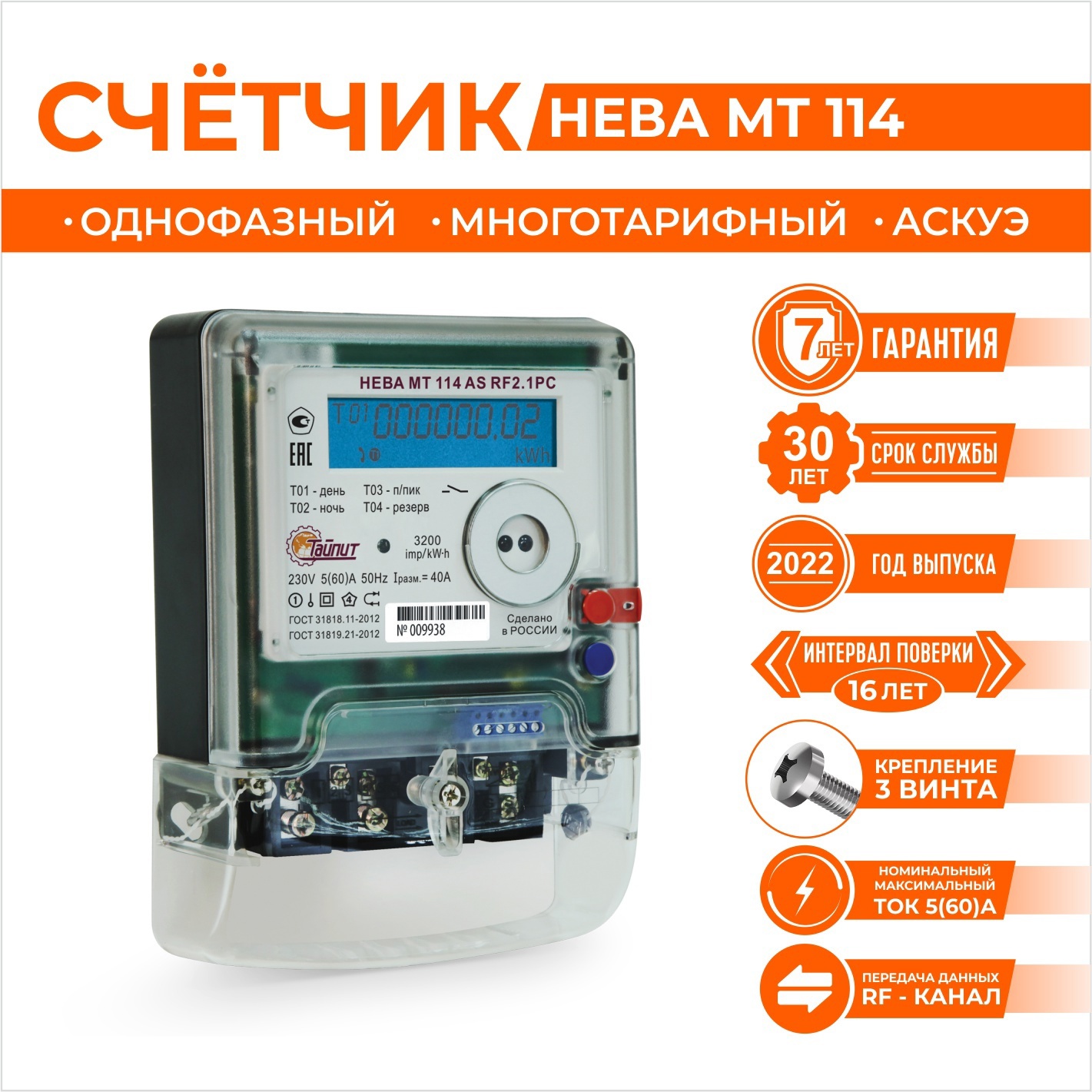 Счетчик электроэнергии Нева 6104673 однофазный 60 А по цене 8380 ₽/шт .