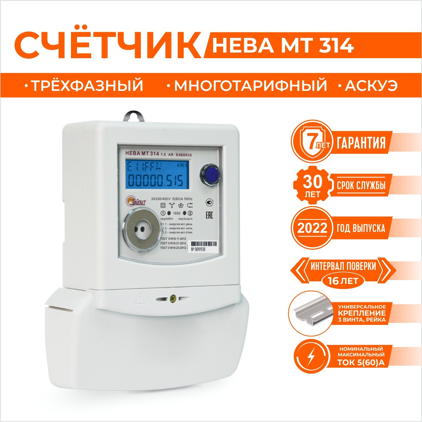 Счетчик электроэнергии Нева 6118754 трехфазный 60 А ✳️ купить по цене 6950  ₽/шт. в Ярославле с доставкой в интернет-магазине Леруа Мерлен