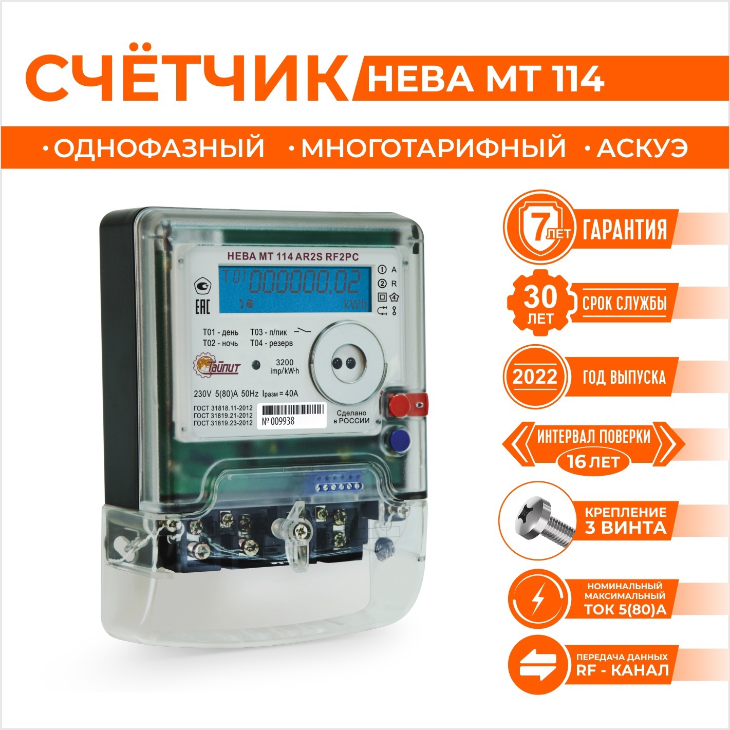 Счетчик электроэнергии Нева 6113803 однофазный 80 А ✳️ купить по цене 8750  ₽/шт. в Ульяновске с доставкой в интернет-магазине Леруа Мерлен