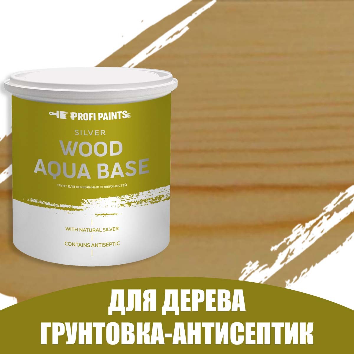 Wood base aqua. Антисептик по дереву. Антисептик по дереву Wood Командор. Краска для дерева и OSB укрывная износостойкая PROFIPAINTS Silver Wood fasade 9л. Антисептик по дереву Командор.