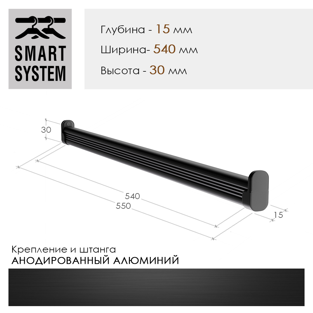 Штанга в сборе Smart Alum E20W550B 55x3x1.50 см алюминий цвет черный ✳️  купить по цене 850 ₽/шт. в Ставрополе с доставкой в интернет-магазине Леруа  Мерлен