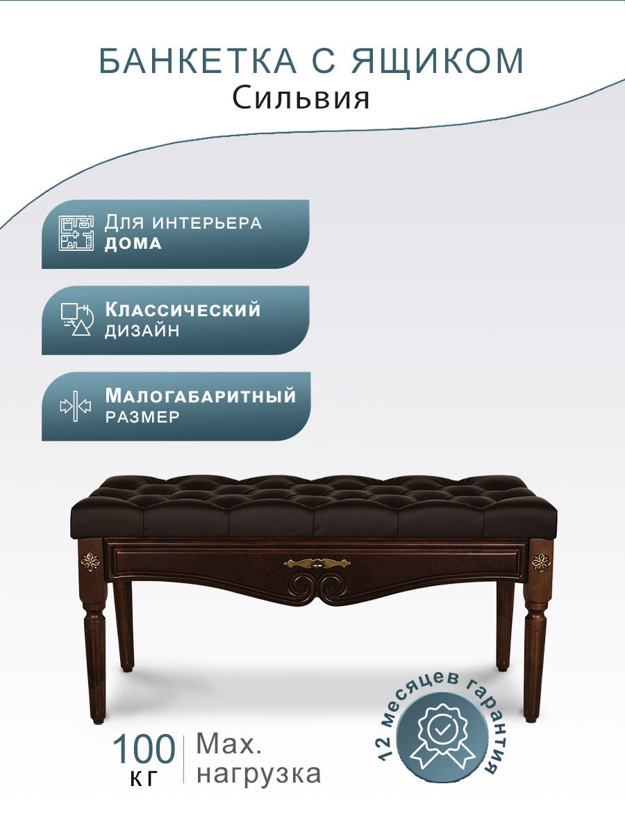 Банкетка в прихожую Сильвия экокожа корич./темно-корич. ✳️ купить по цене  16599 ₽/шт. в Москве с доставкой в интернет-магазине Леруа Мерлен