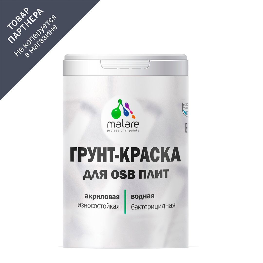 Краска для OSB плит Malare Wood_osb_30 цвет атлантида матовый 2 л ✳️ купить  по цене 1971 ₽/шт. в Казани с доставкой в интернет-магазине Леруа Мерлен