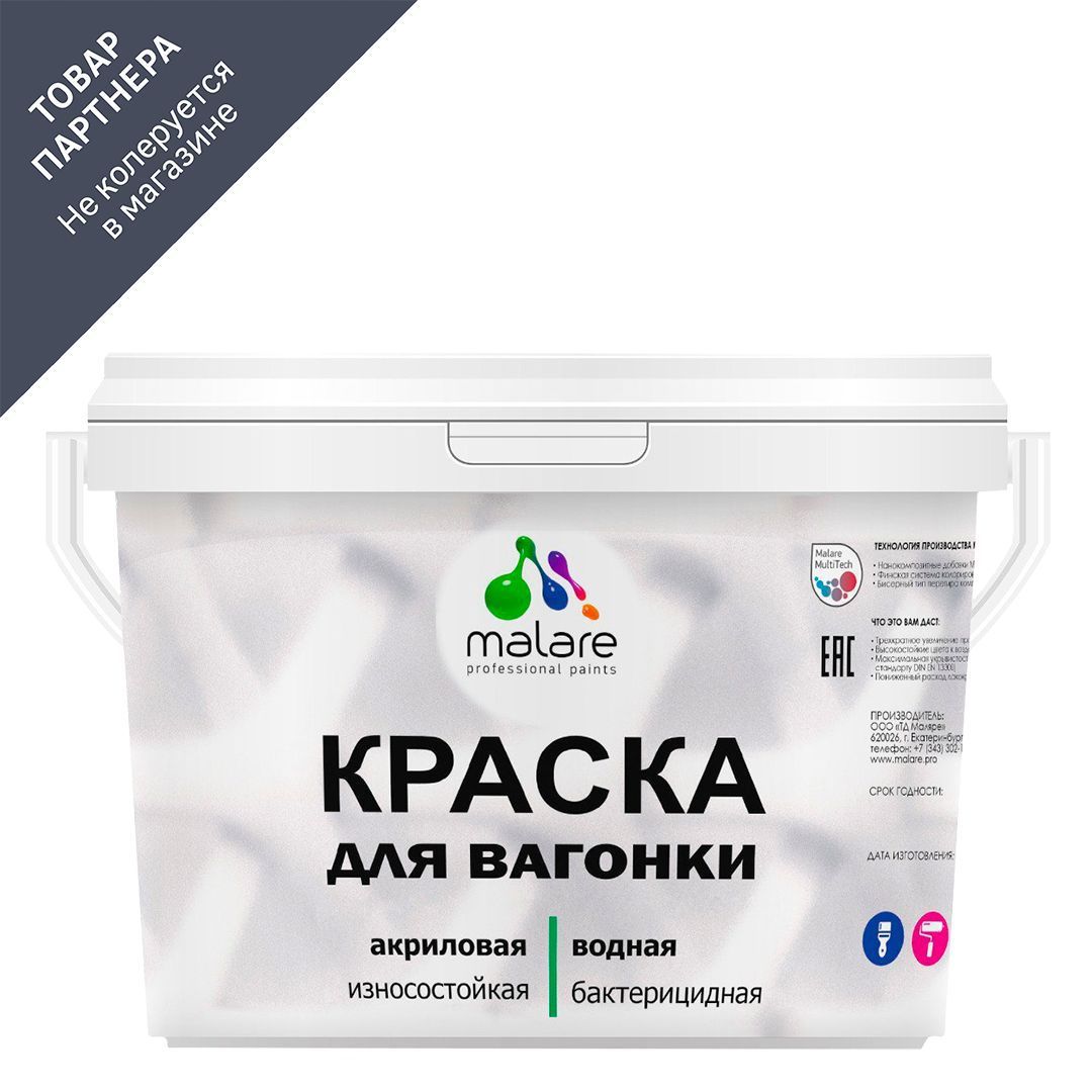 Краска Malare Wood_вагонка_80 цвет гранитный матовый 10 л ✳️ купить по цене  7838 ₽/шт. в Самаре с доставкой в интернет-магазине Леруа Мерлен