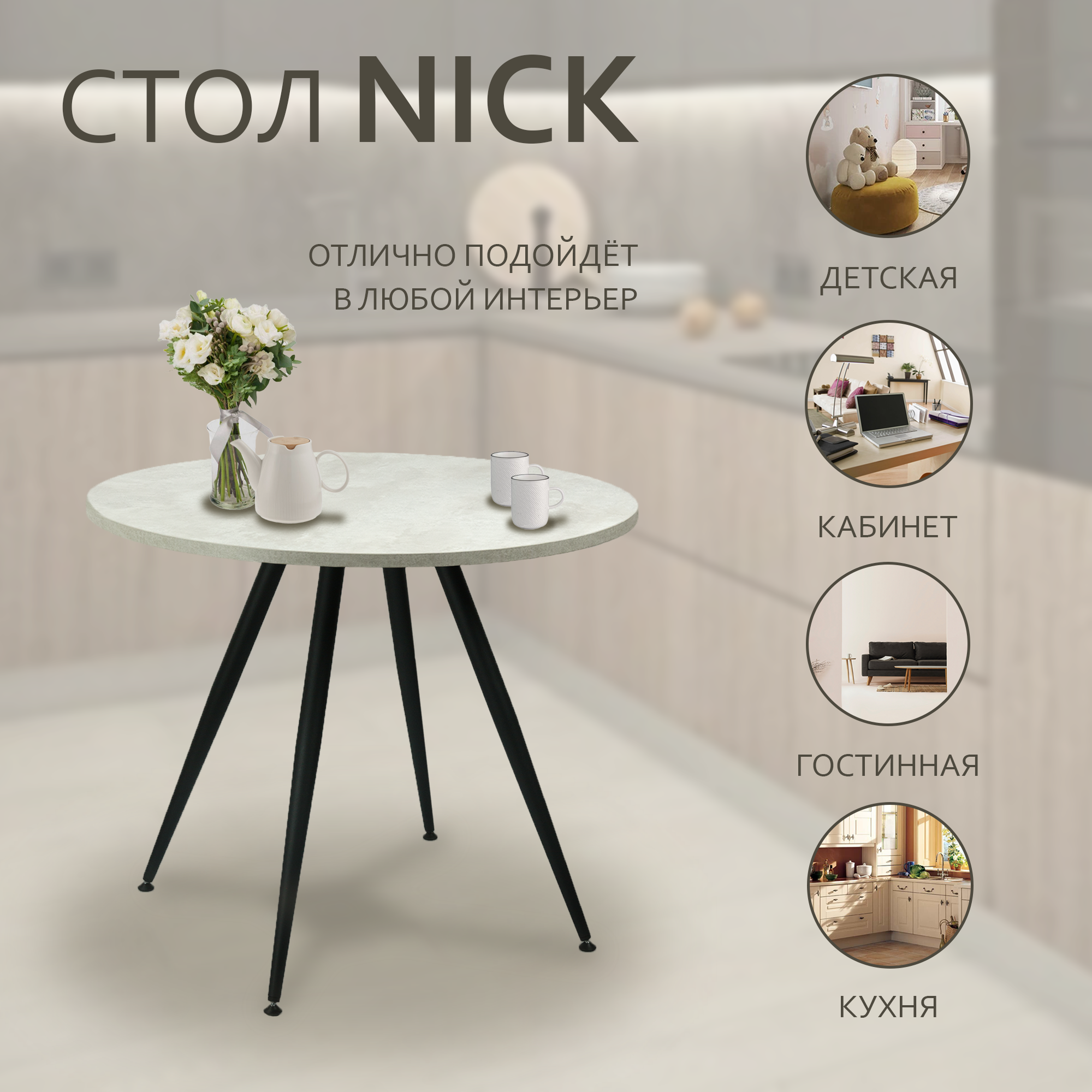 Кухонный стол круглый Mebel Square Ник NICK900-A-02-1-CEMENTLIG 90x73x см  ЛДСП цвет цемент по цене 6190 ₽/шт. купить в Архангельске в  интернет-магазине Леруа Мерлен