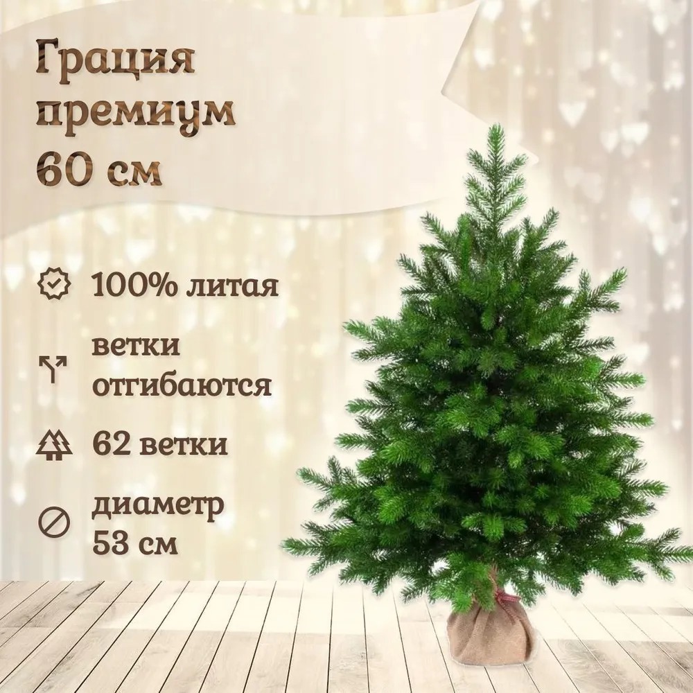 Ель новогодняя искусственная National tree company ГР/ПР-60 Грация премиум  53 см ✳️ купить по цене 3190 ₽/шт. в Сургуте с доставкой в  интернет-магазине Леруа Мерлен