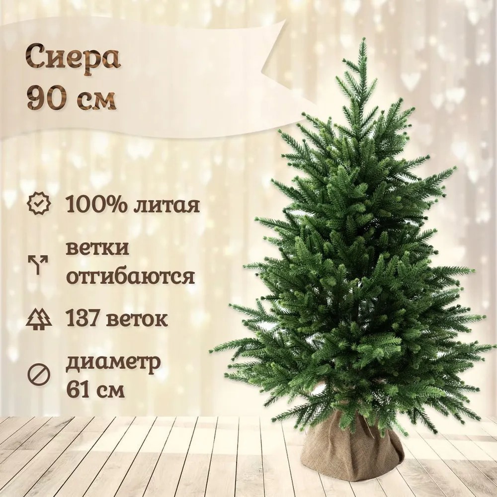 Ель новогодняя искусственная National tree company СР-90 Сиера 61 см ✳️  купить по цене 5300 ₽/шт. в Москве с доставкой в интернет-магазине Леруа  Мерлен