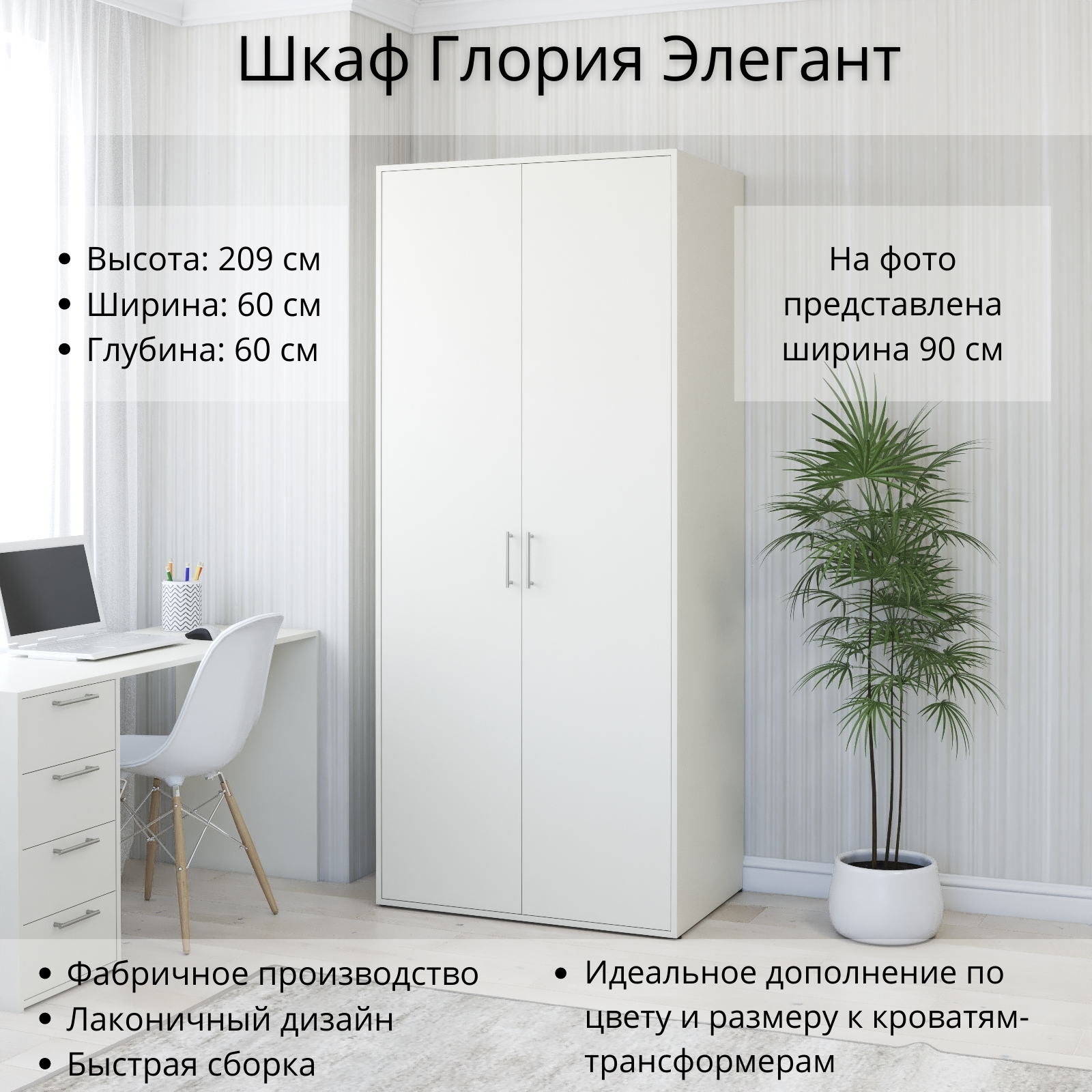 Шкаф распашной Stylint 60x209x60 см ЛДСП цвет белый ✳️ купить по цене 15330  ₽/шт. в Калуге с доставкой в интернет-магазине Леруа Мерлен