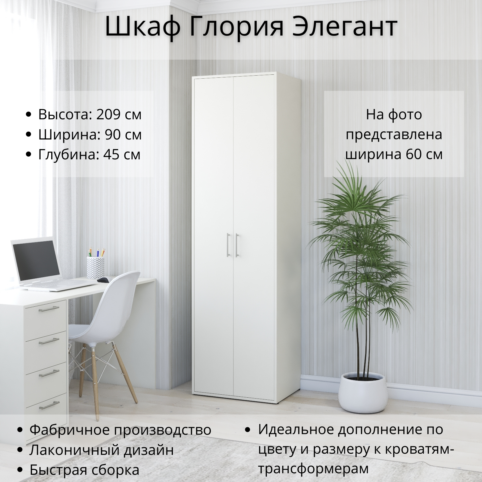 Шкаф распашной Stylint Глория Элегант 90x209x45 см ЛДСП цвет венге  магия/белый ✳️ купить по цене 15014 ₽/шт. в Москве с доставкой в  интернет-магазине Леруа Мерлен