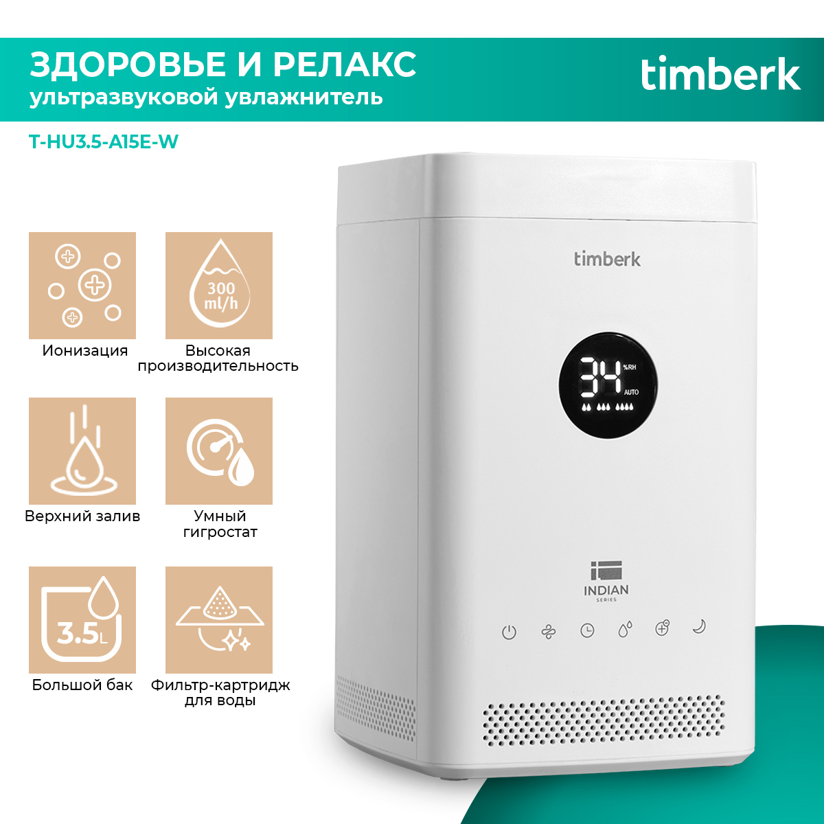 Увлажнитель воздуха ультразвуковой Timberk T-HU3.5-A15E-W цвет белый ✳️  купить по цене 4999 ₽/шт. в Саратове с доставкой в интернет-магазине Леруа  Мерлен