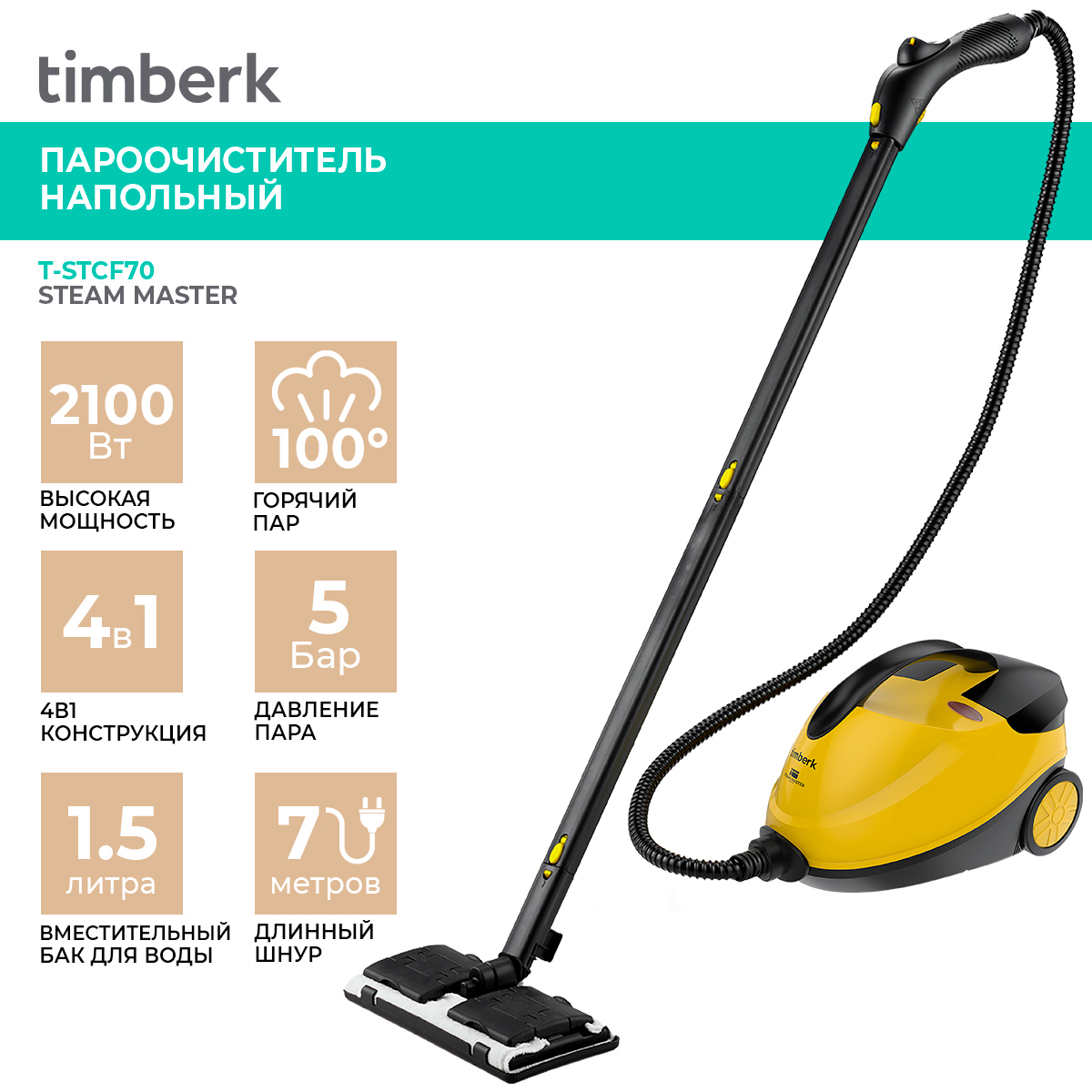 Пароочиститель напольный Timberk T-STCF70 2100 Вт 1.5 л ✳️ купить по цене  12999 ₽/шт. в Краснодаре с доставкой в интернет-магазине Леруа Мерлен