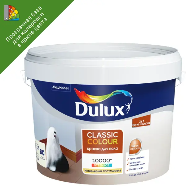 Краска для пола Dulux Classic Colour матовая прозрачная 2.25 л средство для мытья пола prosept после дождя 1 л