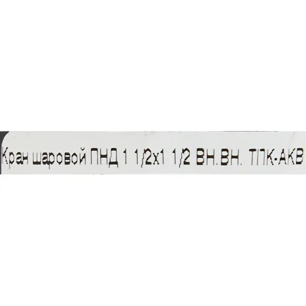 фото Кран шаровой политэк 1 1/2"x1 1/2" внутренняя резьба полипропилен
