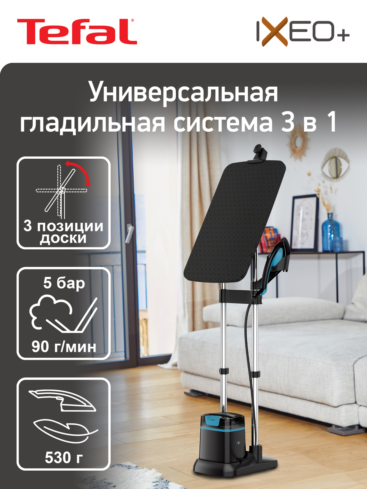 Отпариватель Tefal IXEO 1 л 2980 Вт цвет черный ✳️ купить по цене 32999  ₽/шт. в Ставрополе с доставкой в интернет-магазине Леруа Мерлен