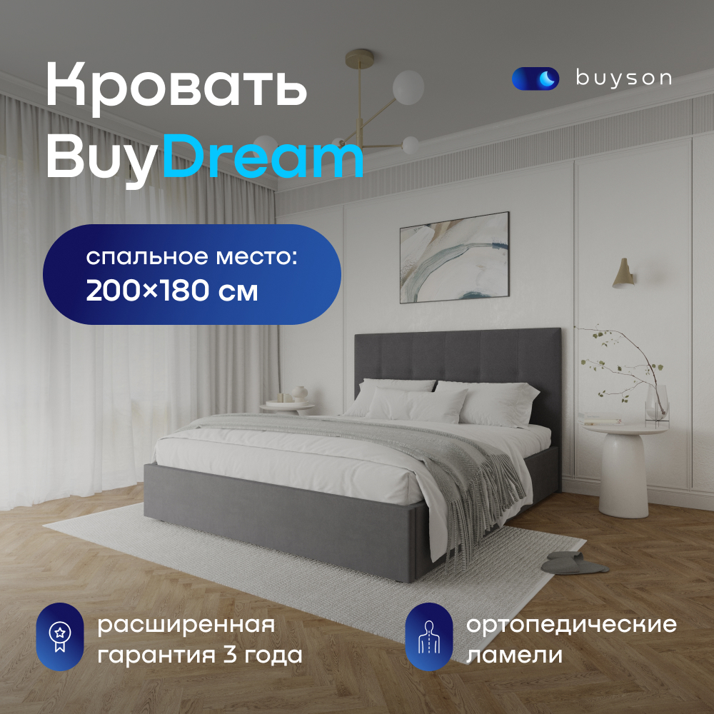 Кровать двуспальная buyson BuyDream 180x200 см микровелюр цвет темно-серый  ✳️ купить по цене 28710 ₽/шт. в Москве с доставкой в интернет-магазине  Леруа Мерлен