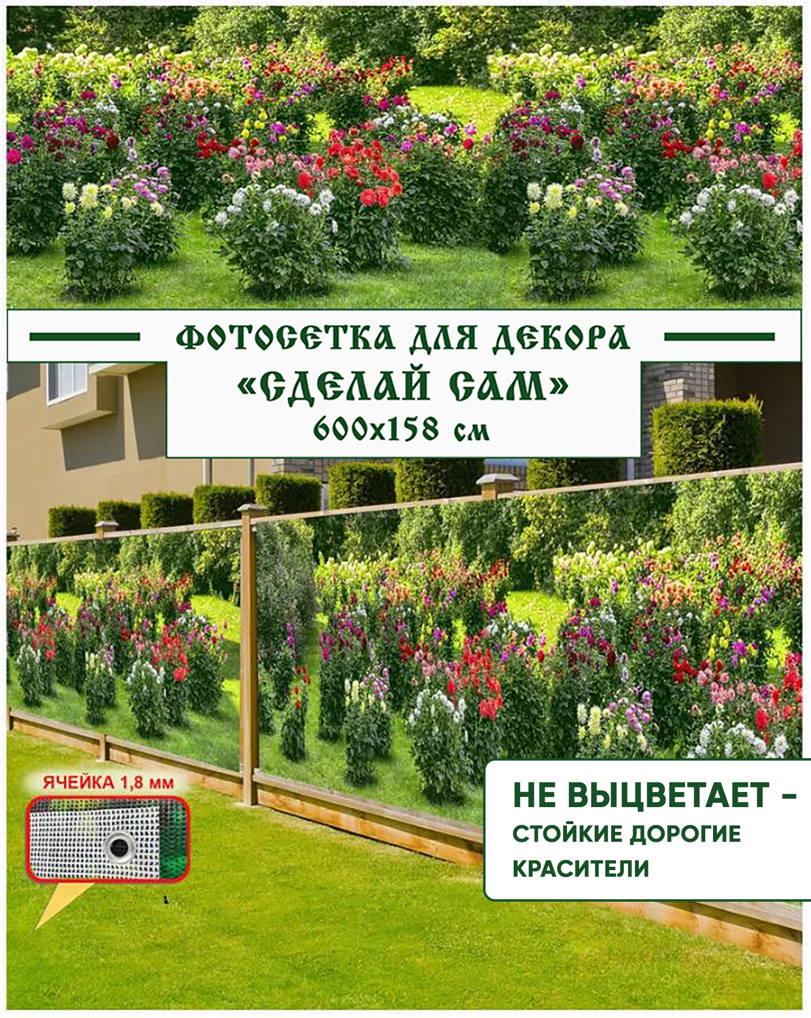 Фотосетка Мечта Сделай сам 600x158 см Цветущий сад по цене 3940 ₽/шт.  купить в Курске в интернет-магазине Леруа Мерлен