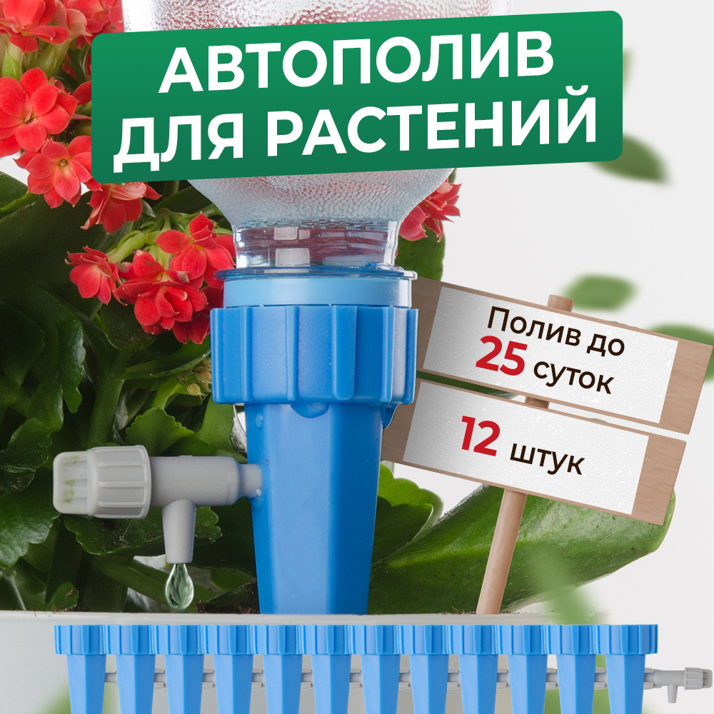 Система автополива Garden Prime LZ9017 для комнатных растений и цветов по  цене 633 ₽/шт. купить в Саранске в интернет-магазине Леруа Мерлен