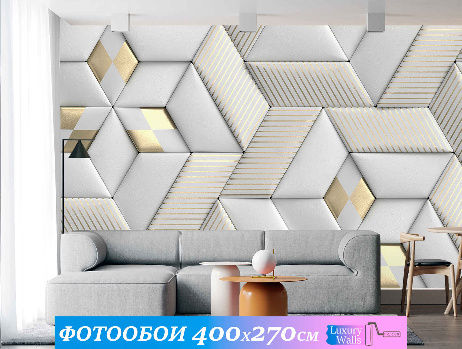 Фотообои флизелиновые Luxury walls 400x270 см Геометрия AM28704 ✳️ купить  по цене 6900 ₽/шт. в Курске с доставкой в интернет-магазине Леруа Мерлен