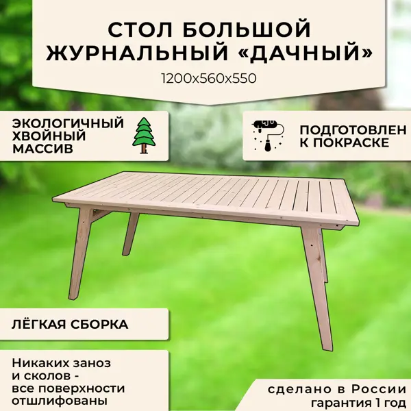 Садовая мебель