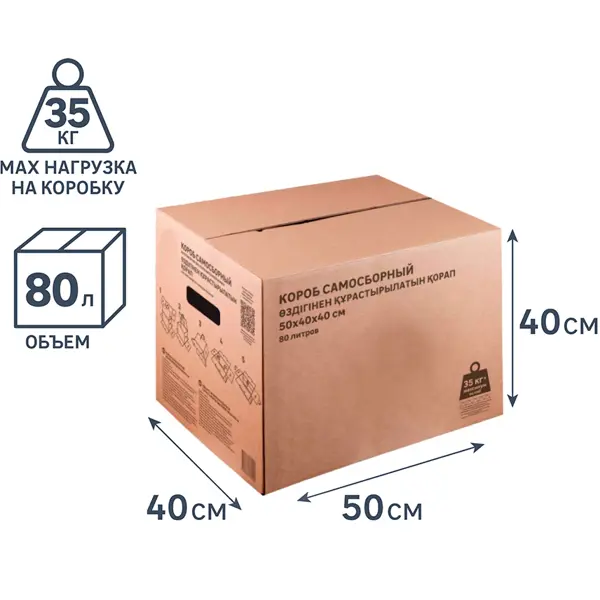 Короб для переезда самосборный 50x40x40 см картон до 35 кг короб архивный с завязками 150 мм переплетный картон calligrata разборный без покрытия клапан мгк до 1400 листов
